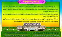 پیام تبریک بهارانه: